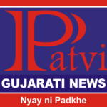 Photo of PATVI GUJARATI NEWS